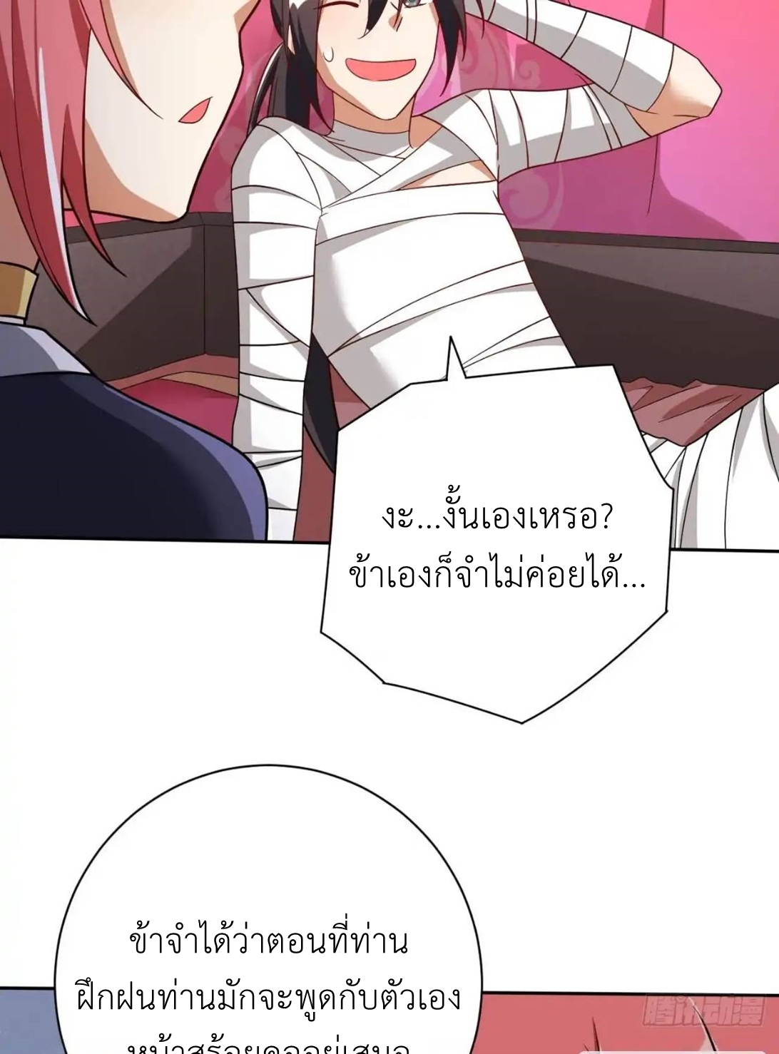 In this world, how can one be depressed and inferior to others for long? ตอนที่ 5 หน้า 45