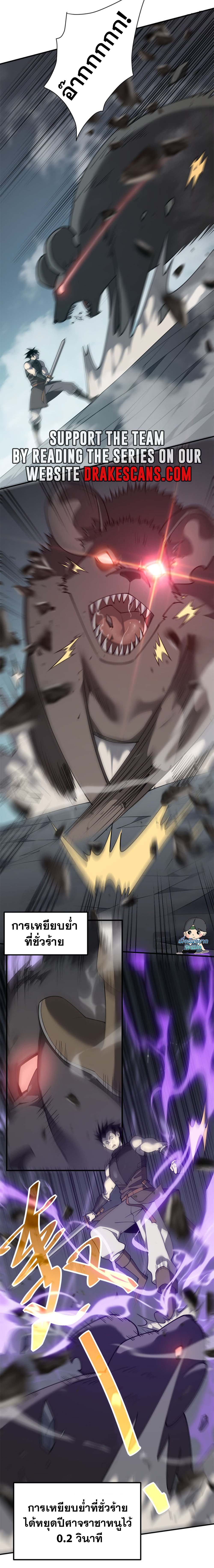 I Became The Game's Biggest Villain ตอนที่ 9 หน้า 11