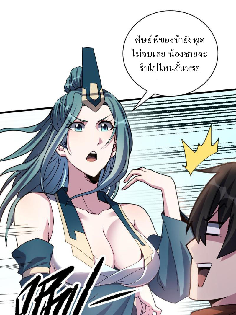 ข้ารอดพ้นจากทัณฑ์สวรรค์ 999 ครั้ง ตอนที่ 10 หน้า 47