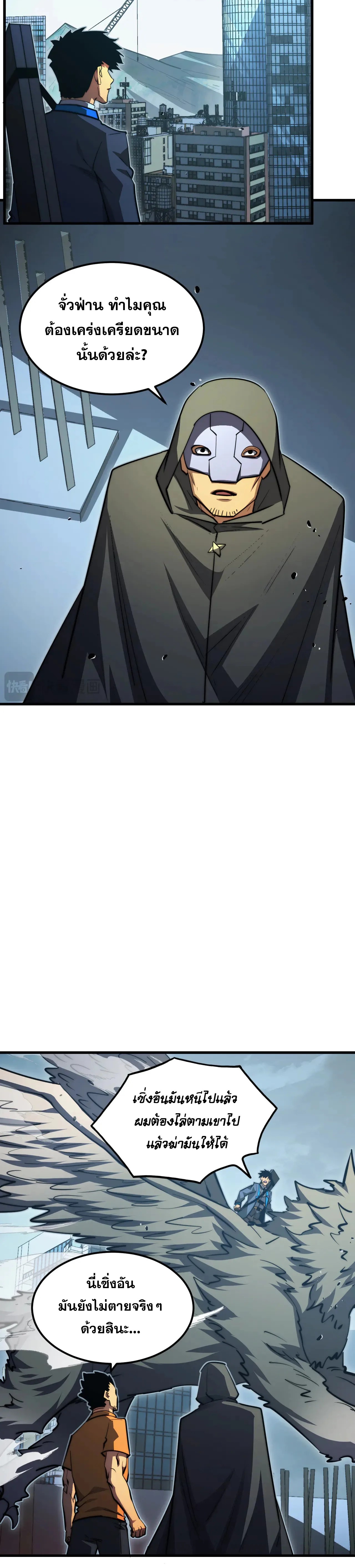 Rise From The Rubble |  เศษซากวันสิ้นโลก ตอนที่ 284 หน้า 9