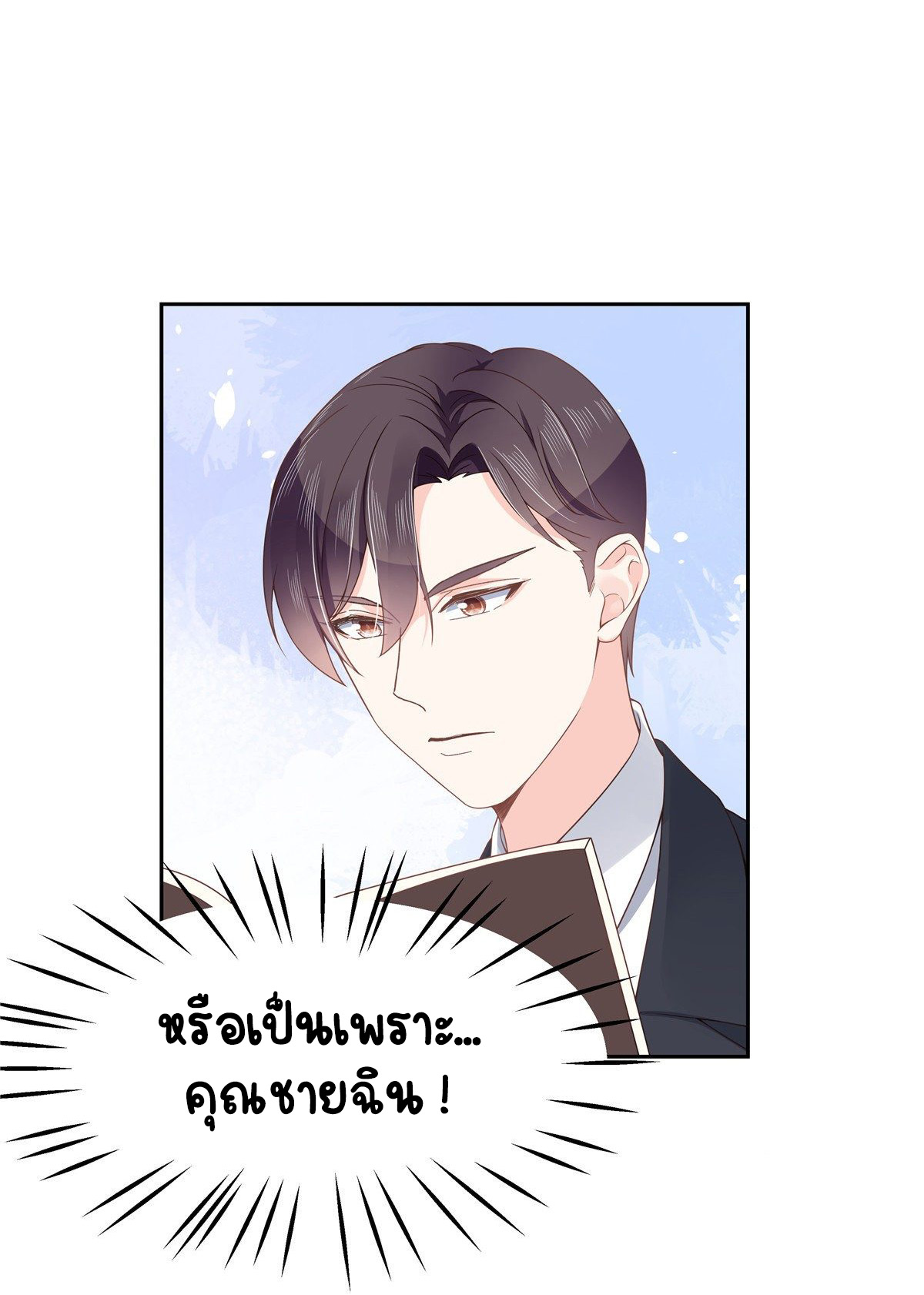เจ้าชายโรงเรียนแห่งชาติเป็นเด็กผู้หญิง ตอนที่ 93 หน้า 21
