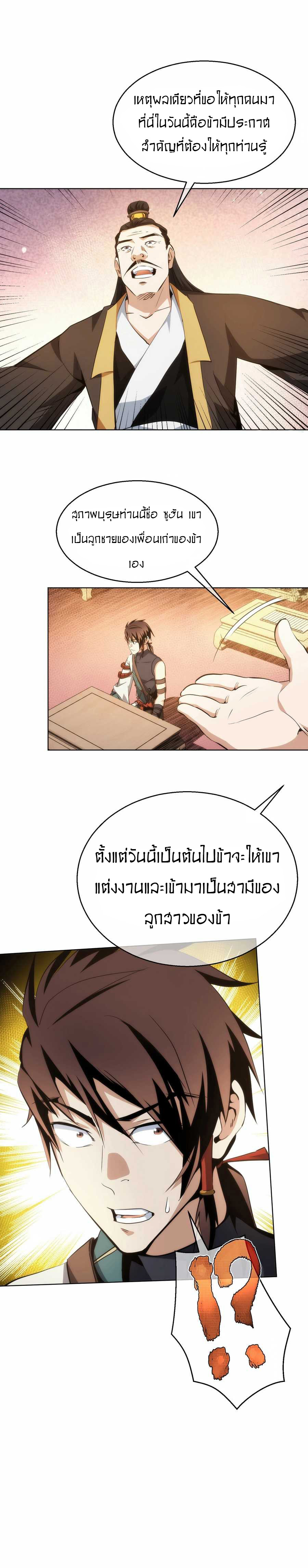 THE HIDDEN BLADE - คมมีดปีศาจ ตอนที่ 29 หน้า 7