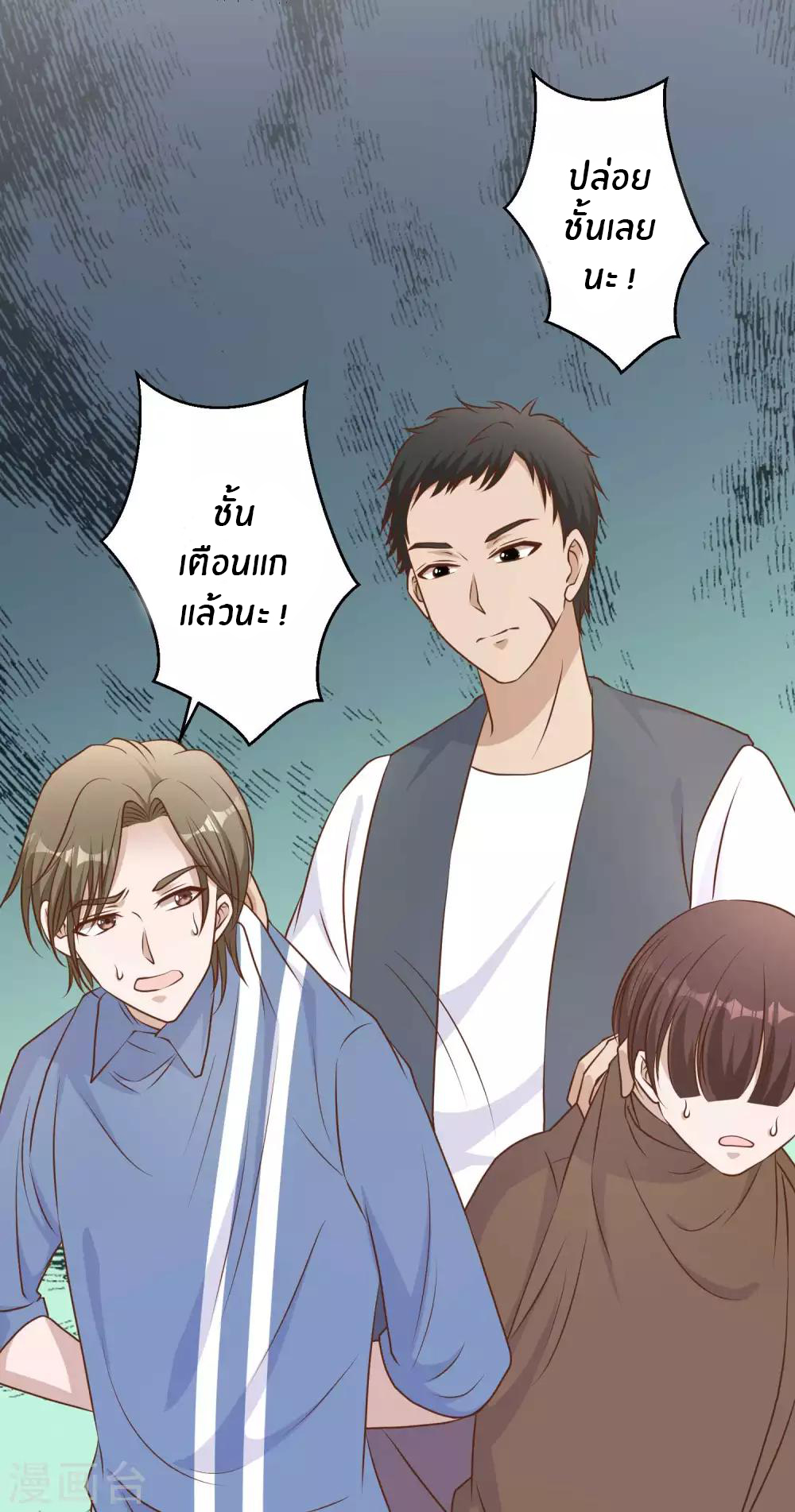 God Fisherman ตอนที่ 17 หน้า 8