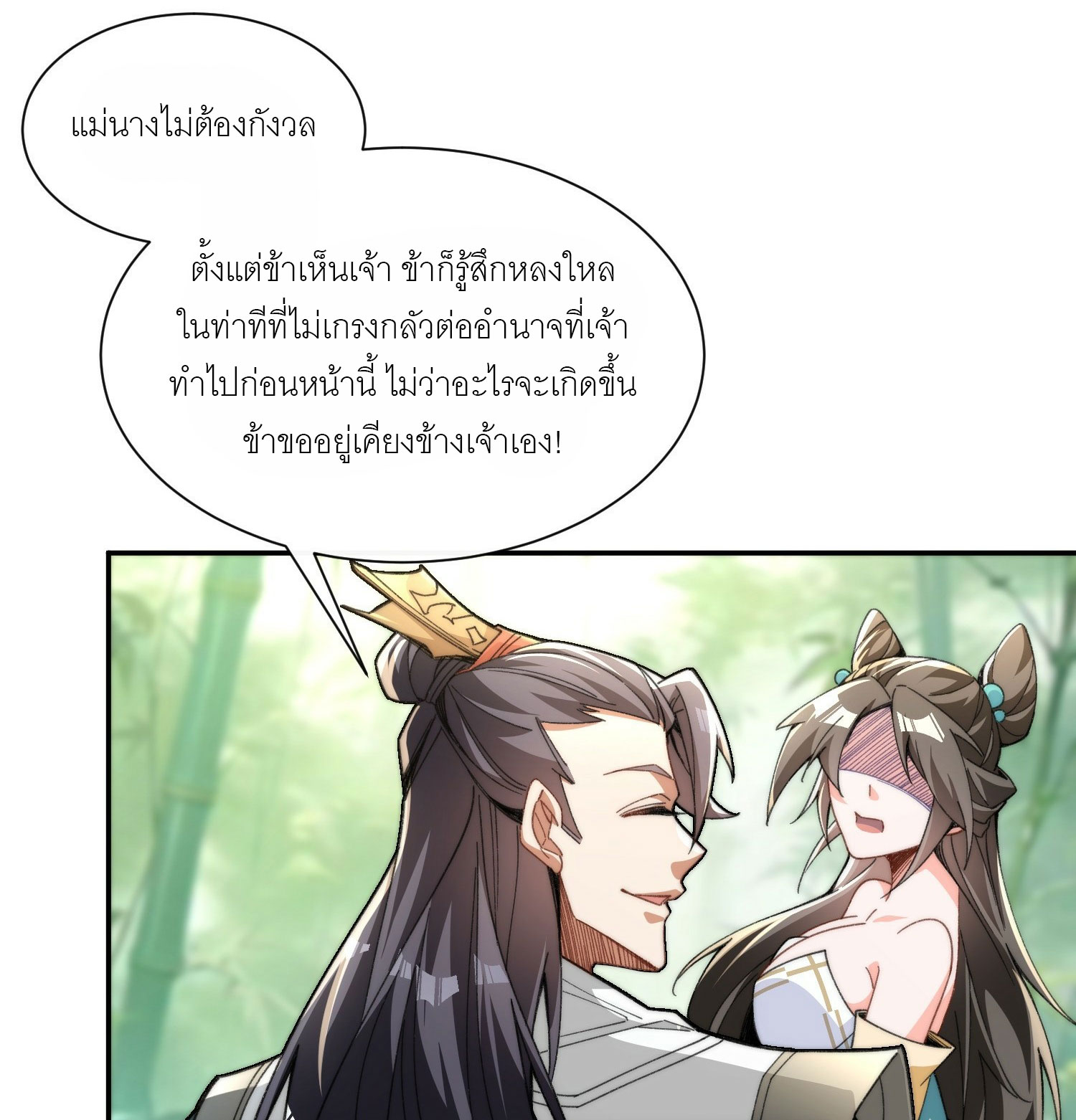 ข้าเป็นเซียนได้โดยไม่ต้องบ่มเพาะ ตอนที่ 1 หน้า 43