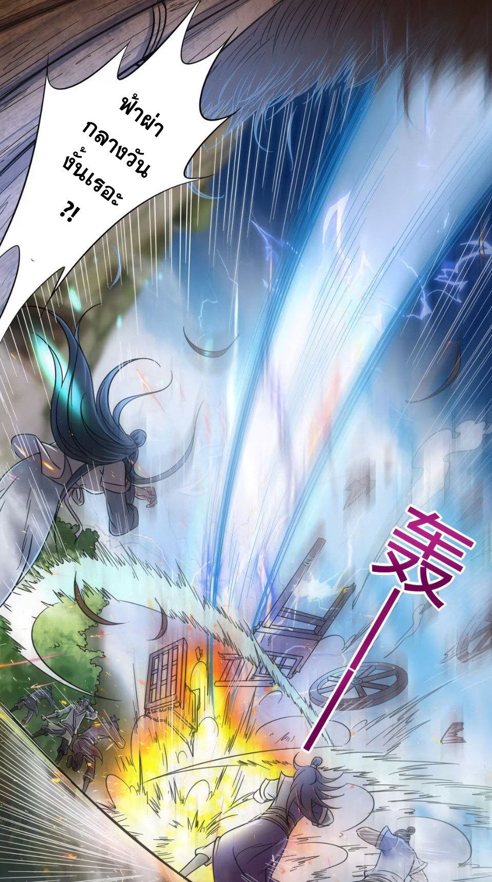 มหาสงครามพันปี ตอนที่ 1 หน้า 47