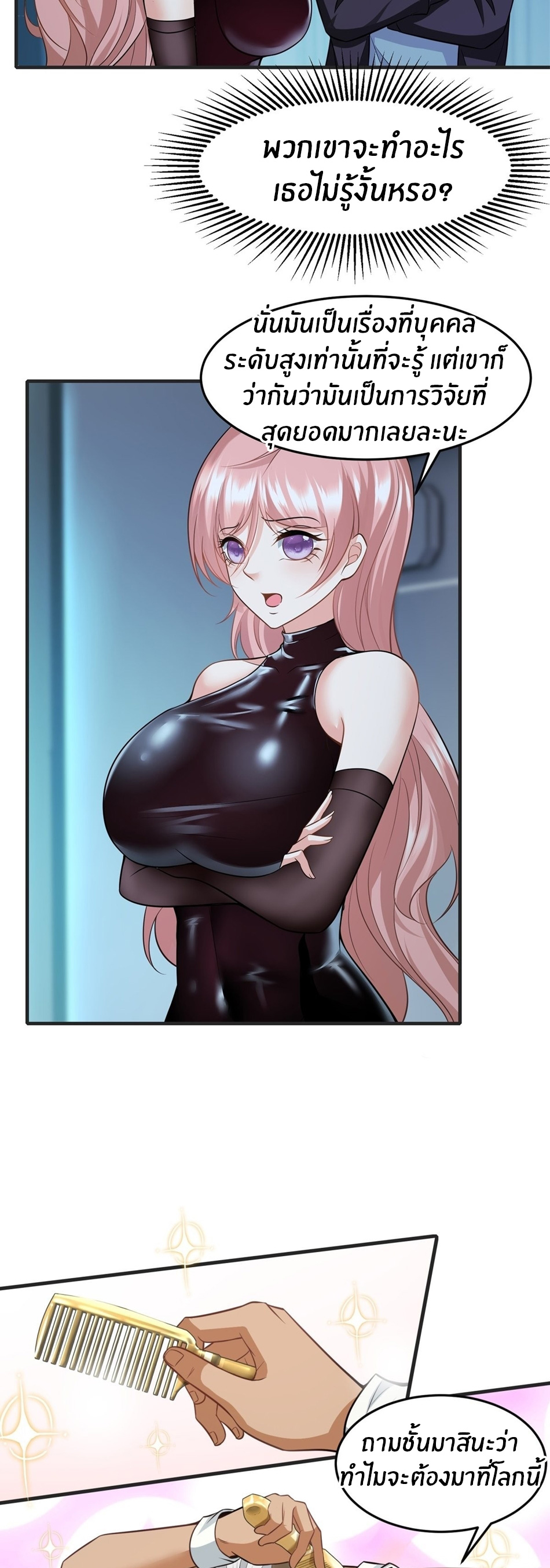 ขอล่ะอย่าเป็นที่ 1 เลย ตอนที่ 83 หน้า 21