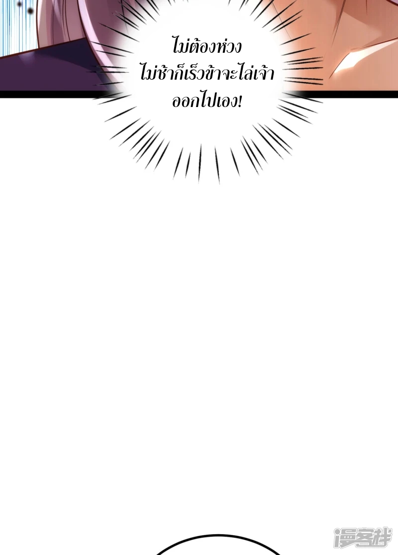 จักรพรรดิกระบี่เกิดใหม่ในร่างลูกเขย ตอนที่ 20 หน้า 55