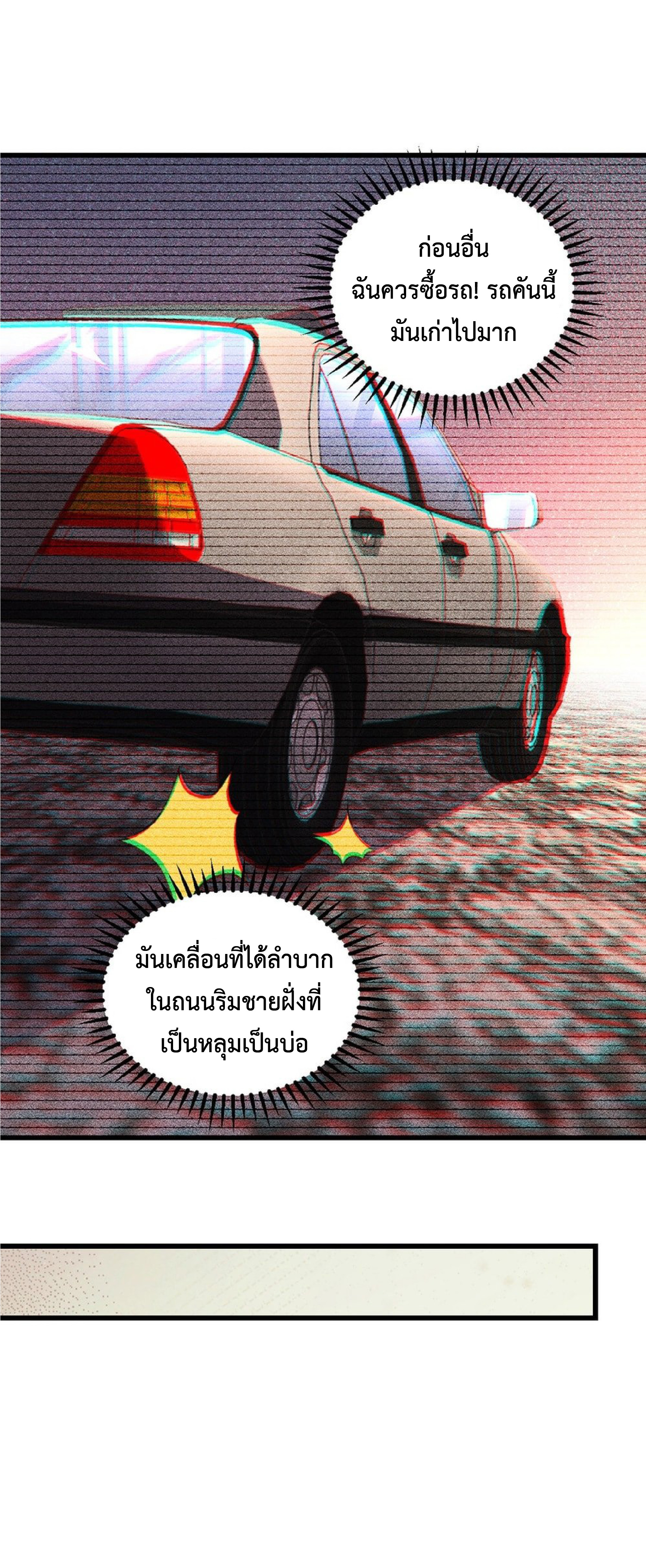 เทพอสูรทำลายล้างโลก ตอนที่ 7 หน้า 17