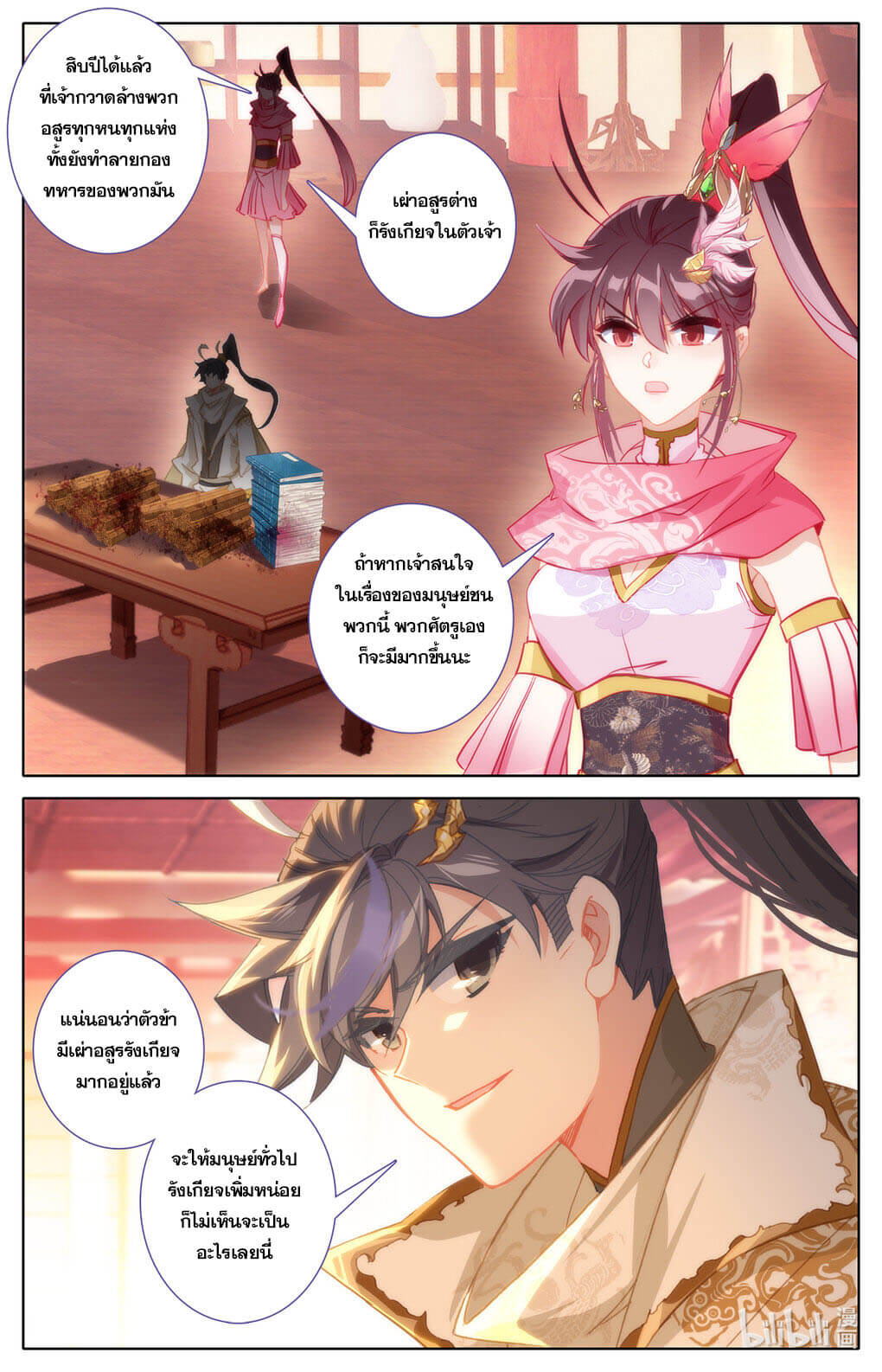 Azure Legacy (ทันจีน) ตอนที่ 158 หน้า 2