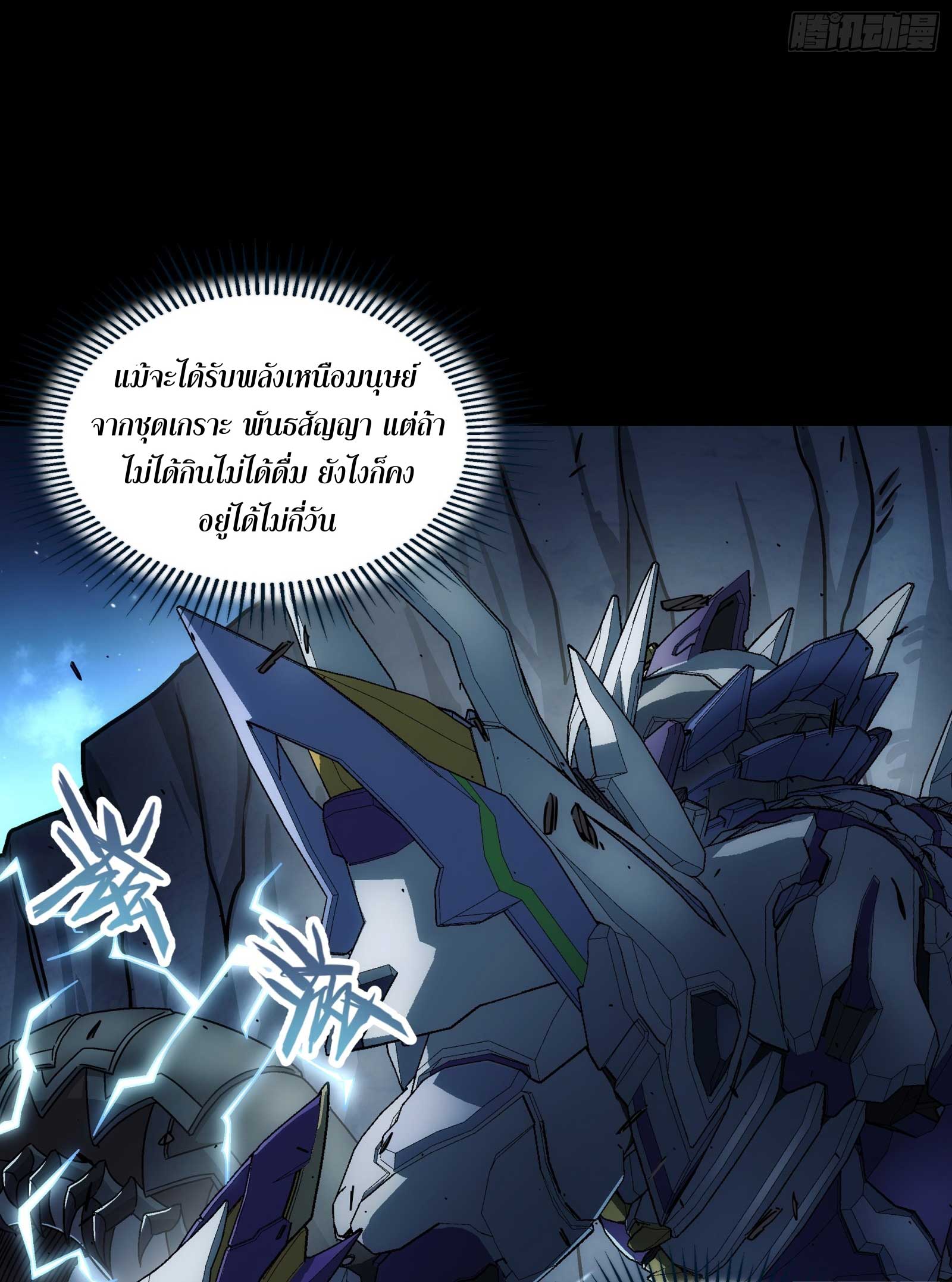 Steel Covenant ตอนที่ 24 หน้า 37