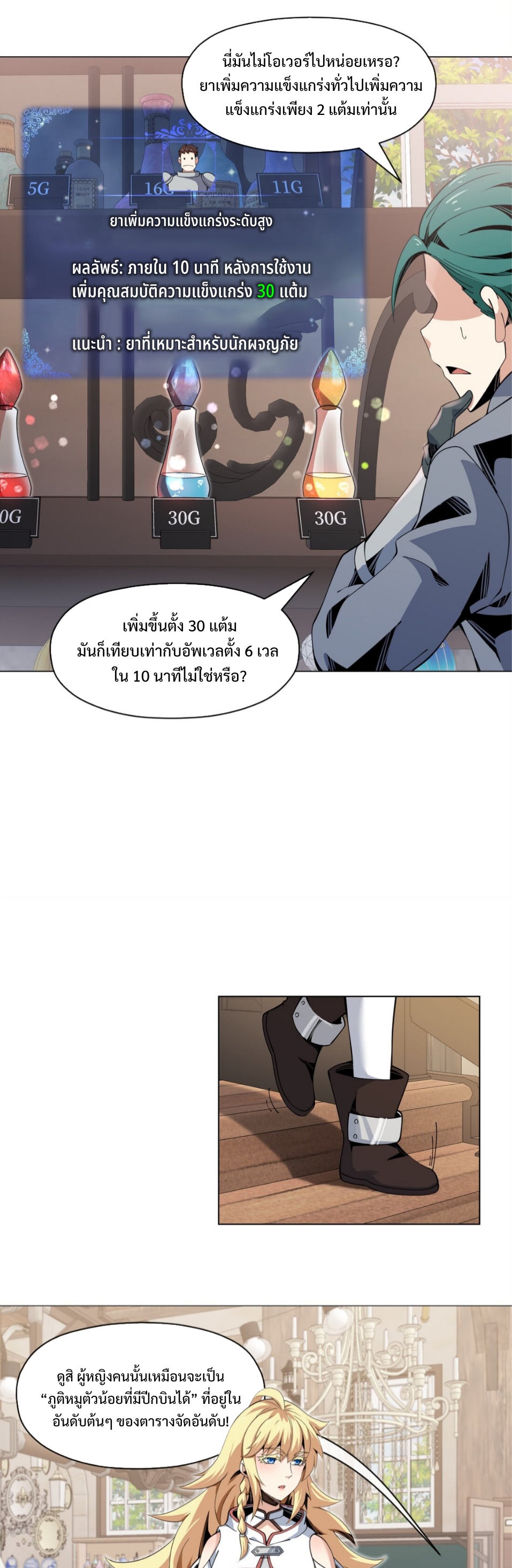 แม้ว่าฉันจะได้รับอาชีพที่แรร์ แต่ทำไมฉันกลับถูกทั้งเซิร์ฟเวอร์เกลียด? ตอนที่ 12 หน้า 38