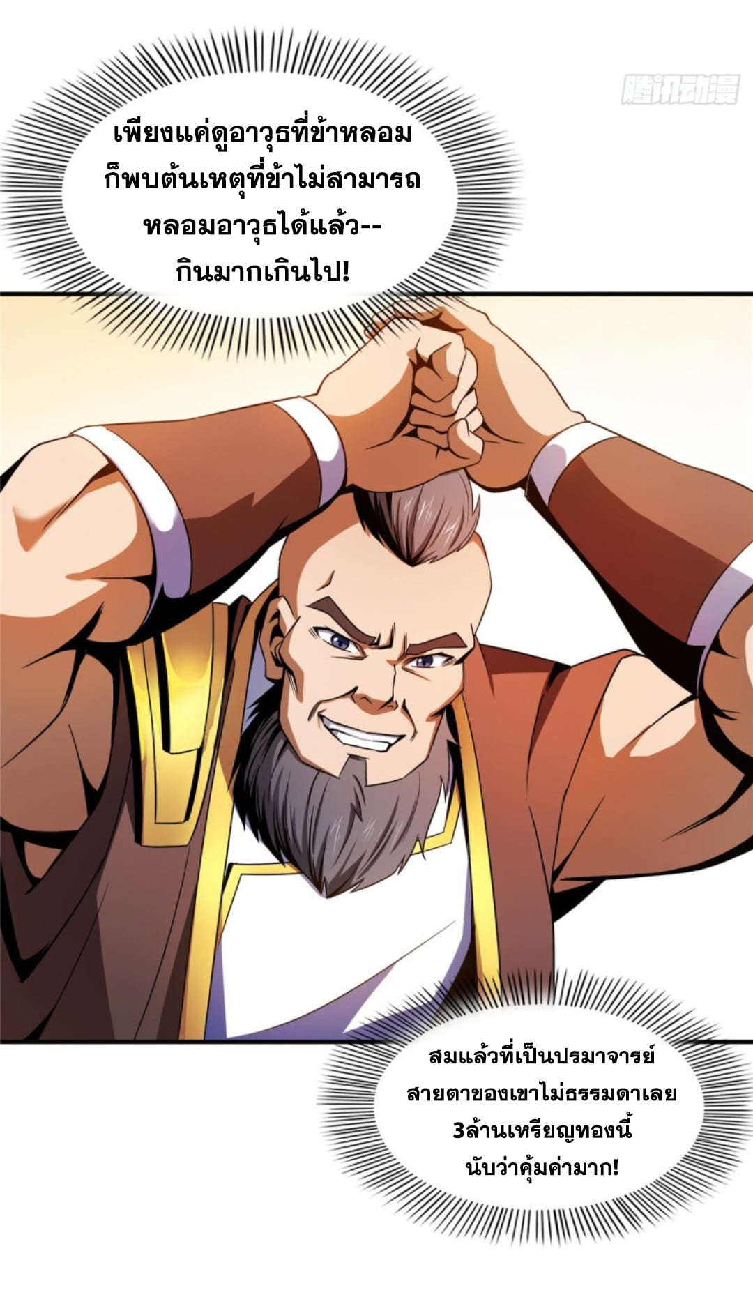 Library Of Heaven's Path ตอนที่ 90 หน้า 29