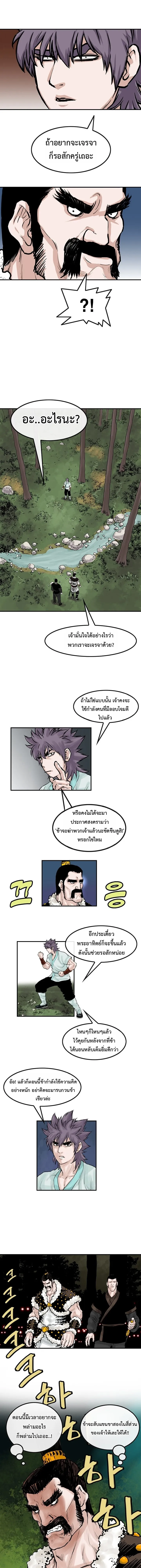 ราชาหมัดหนึ่งในใต้หล้า ตอนที่ 8 หน้า 33