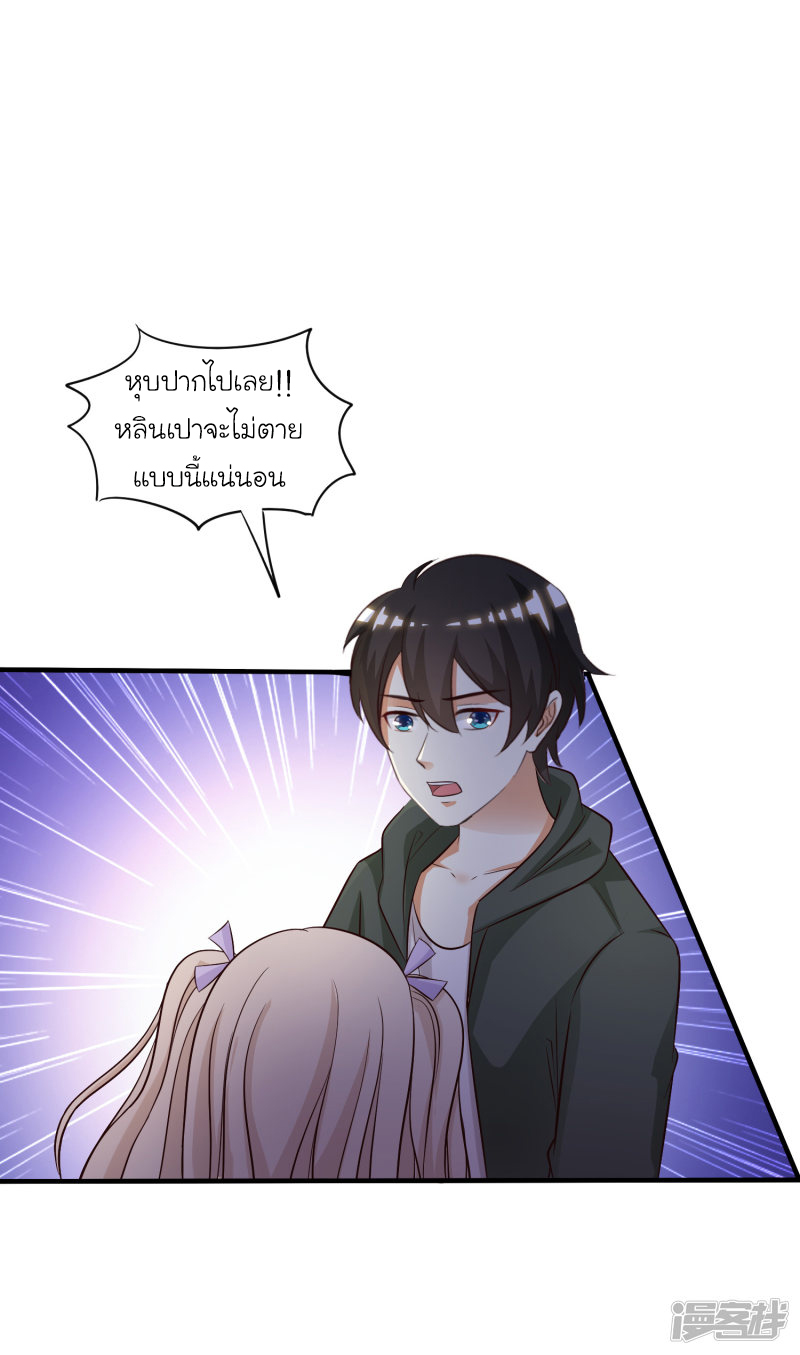 ราชาดอกไม้อมตะ ตอนที่ 47 หน้า 23