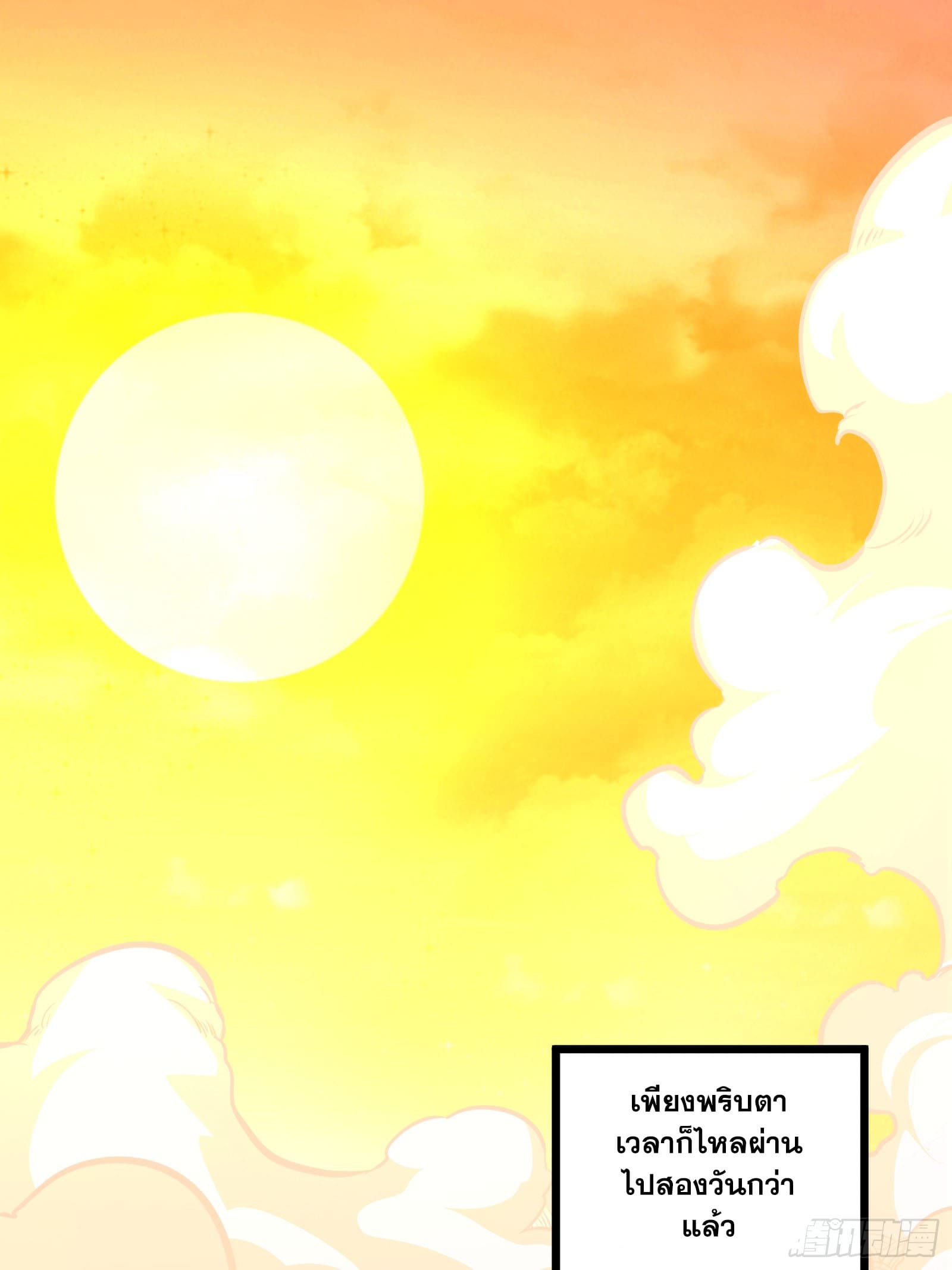 บังคับใจตัวเองก็ไร้เทียมทานได้ ตอนที่ 60 หน้า 2