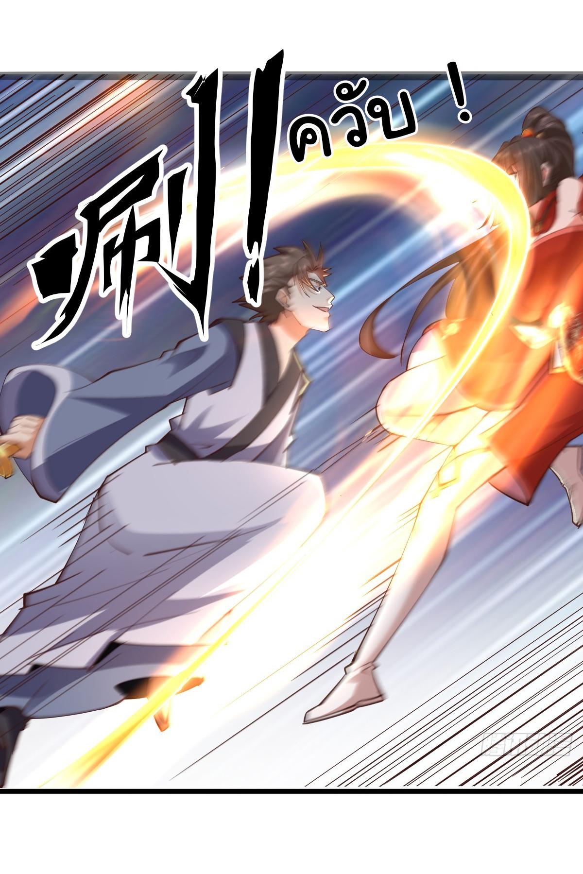 เทพยุทธมหาวิบัติ ตอนที่ 6 หน้า 17