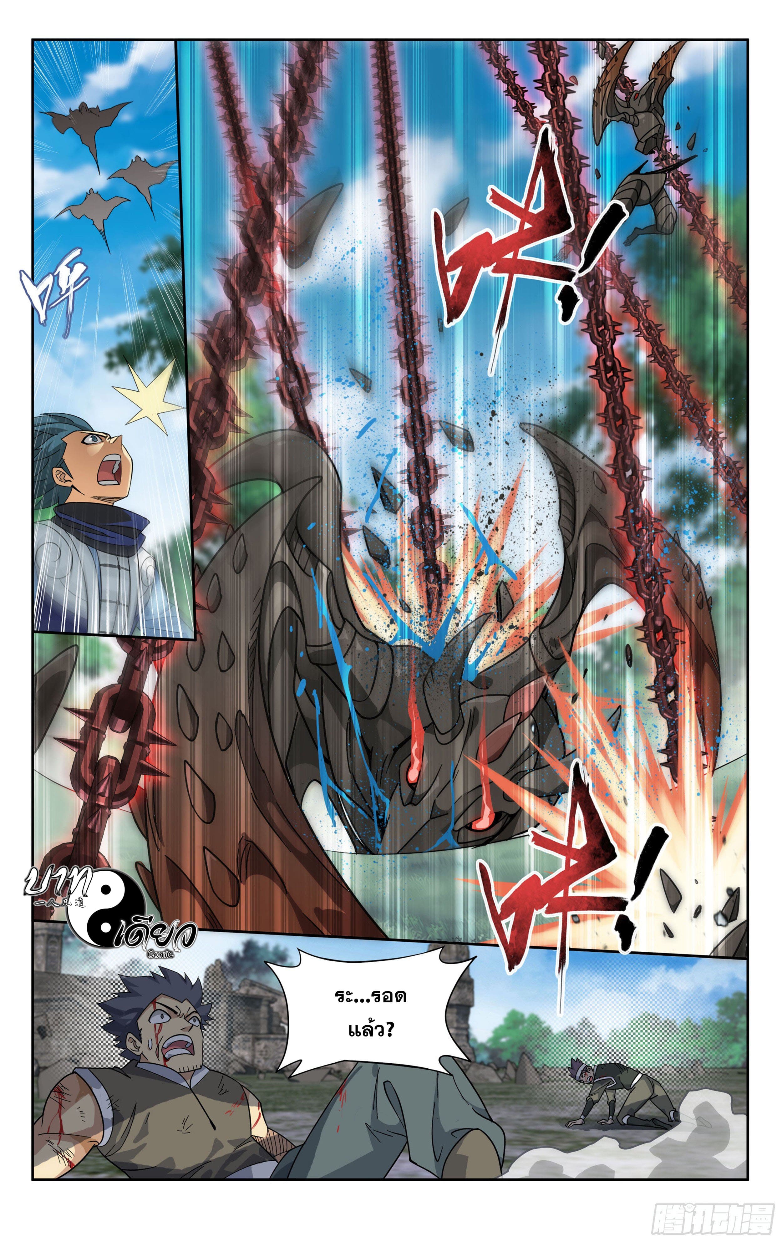 Doupo Cangqiong (ชนจีน) ตอนที่ 76 หน้า 11