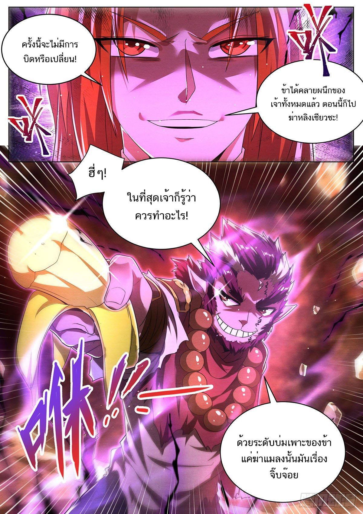 Invincible Villain ตอนที่ 23 หน้า 5