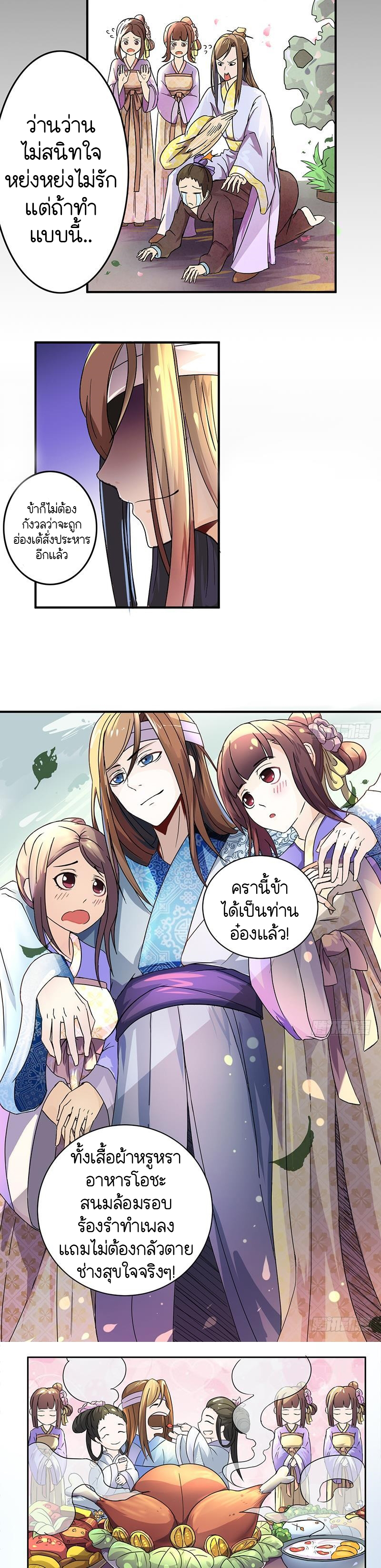 ชีวิตนี้แค่อยากเป็นคนขี้เกียจ ตอนที่ 2 หน้า 4