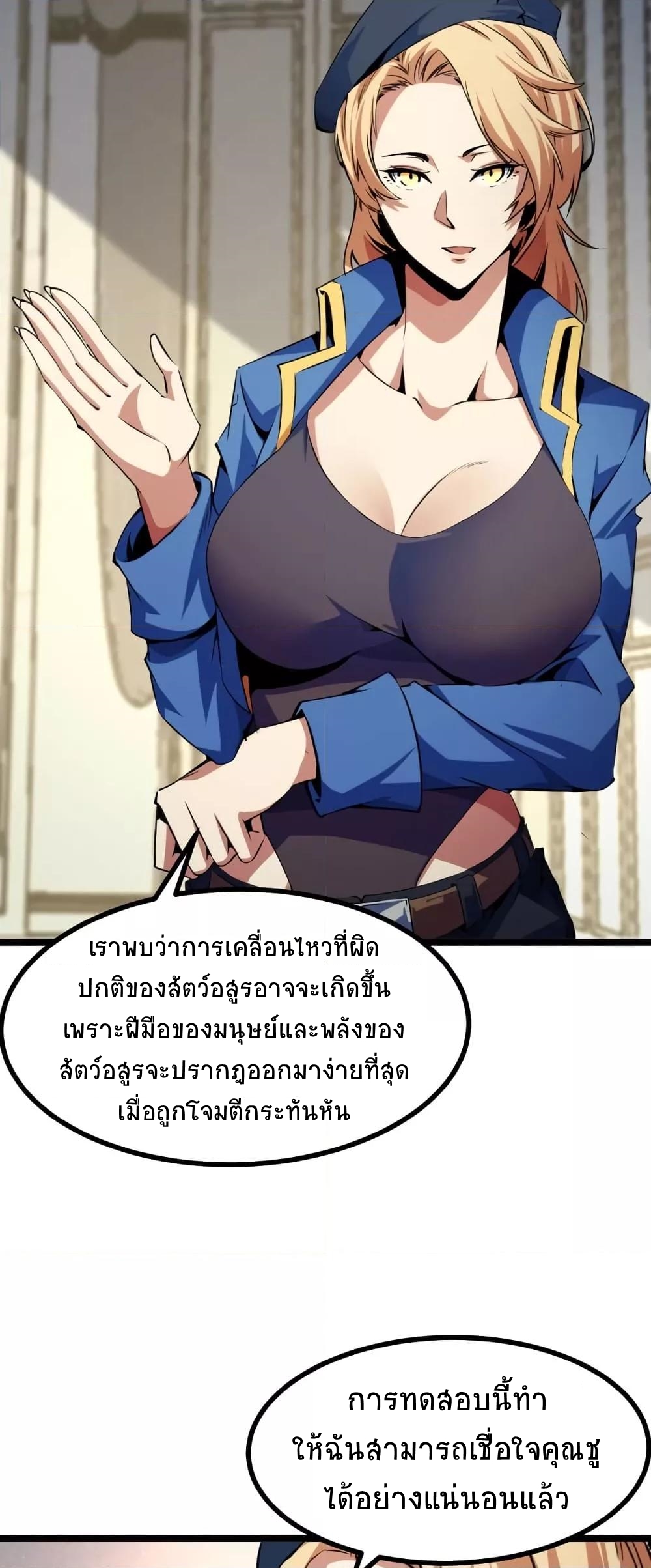 I Level Up By Absorbing Everything ตอนที่ 23 หน้า 38