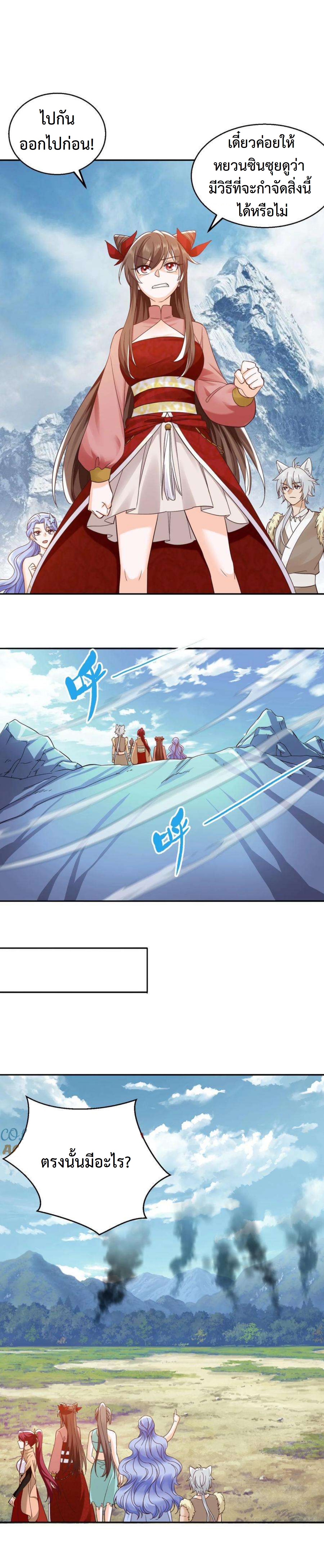 ปีศาจที่ไร้เทียมทานในโลก ตอนที่ 265 หน้า 2