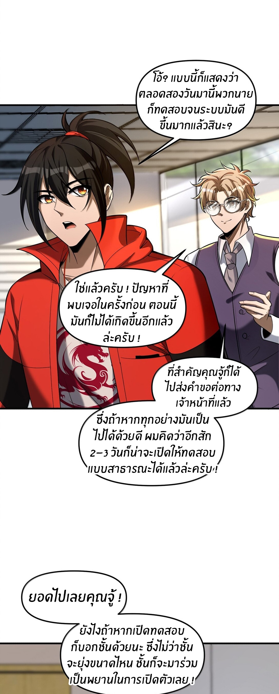 During the live broadcast, I proposed to the female ghost - she really agreed?! ตอนที่ 67 หน้า 42
