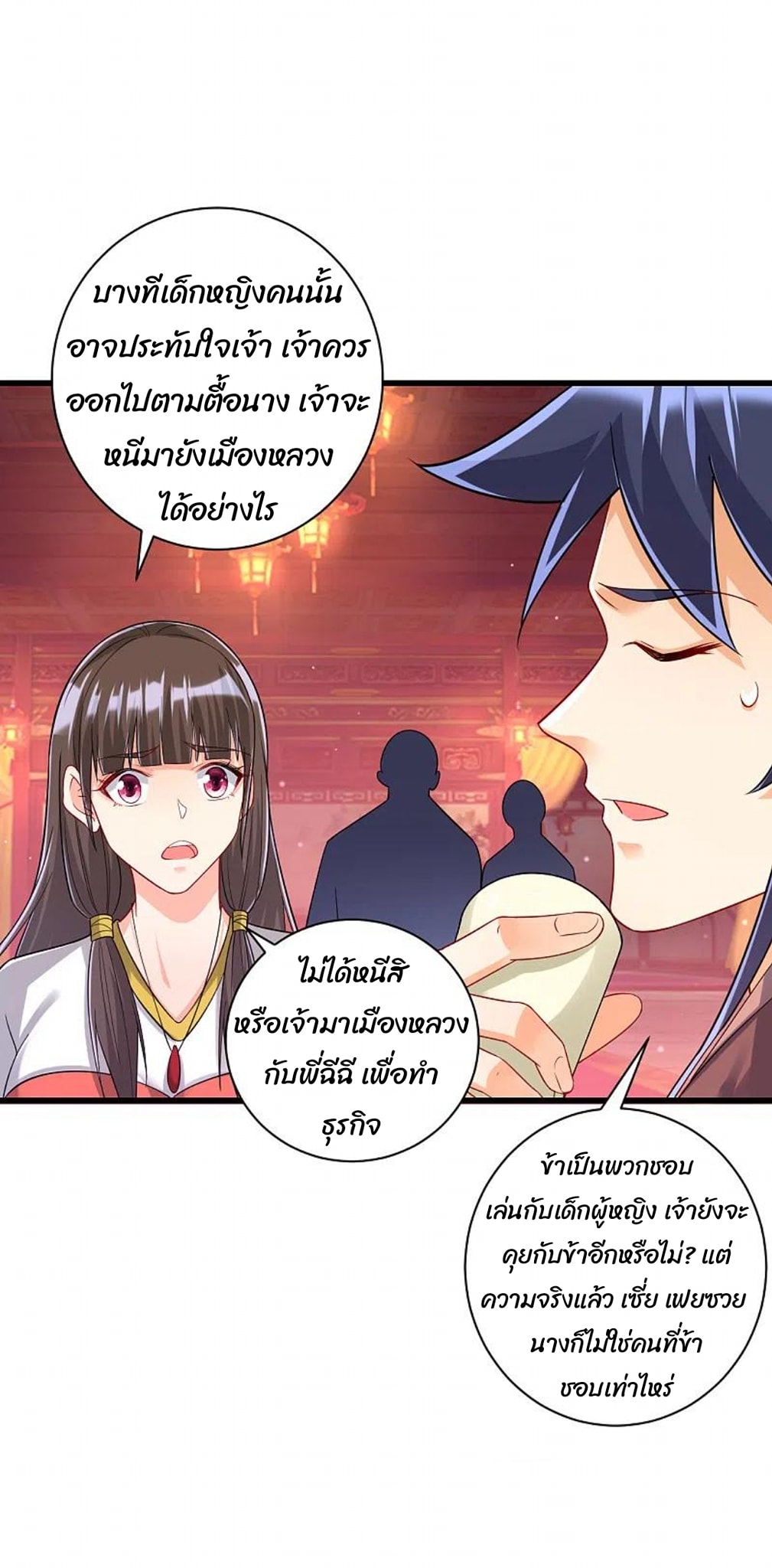 ข้ารับใช้ชั้นหนึ่ง ตอนที่ 250 หน้า 25