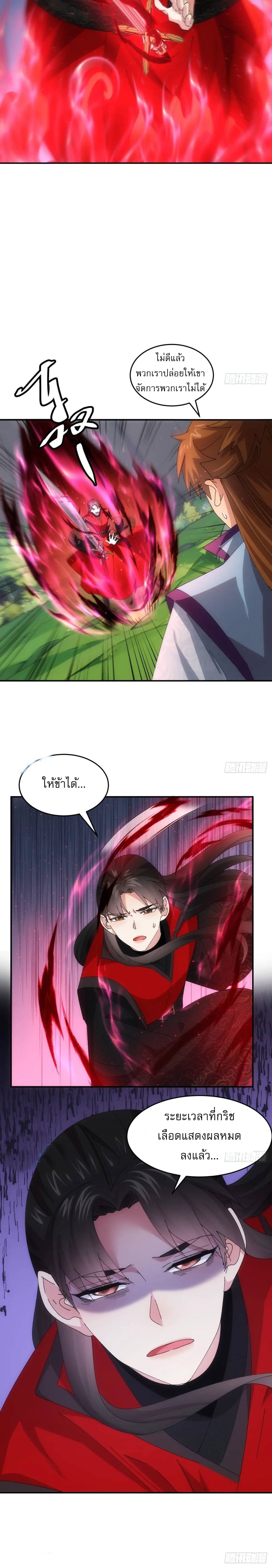ข้าจะกำหนดชะตาตัวเอง ทันจีน ตอนที่ 214 หน้า 39