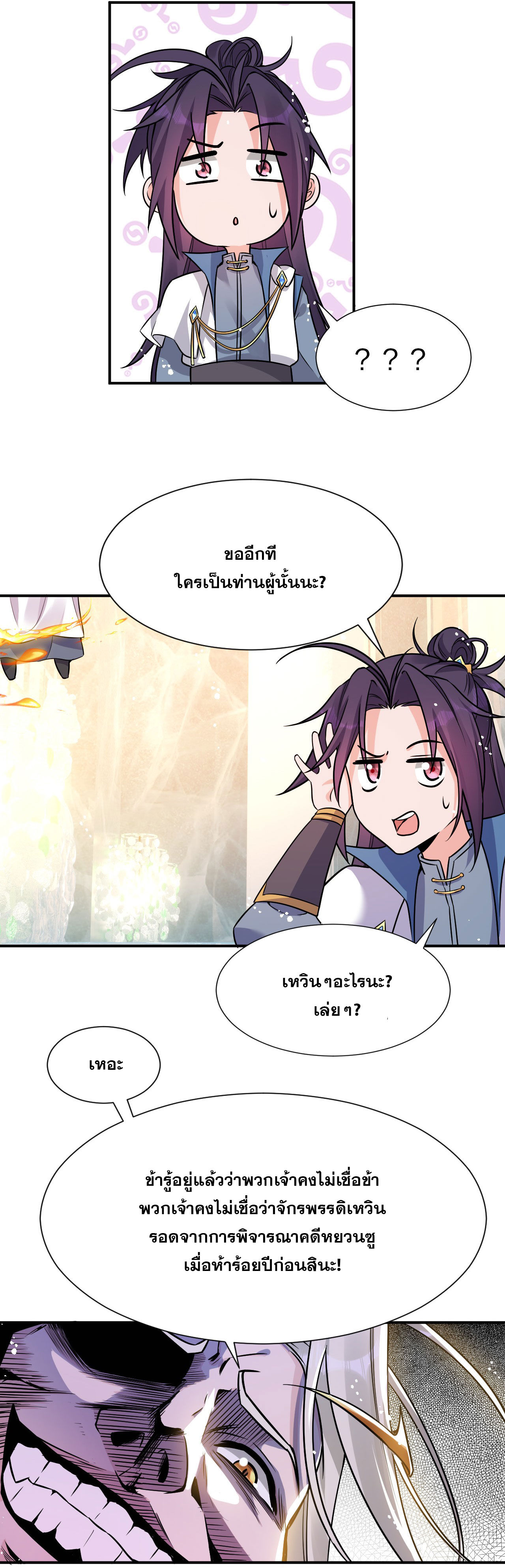 ข้าเพียงต้องการฝึกฝนศิษย์น้องหญิงก็เท่านั้น ตอนที่ 54 หน้า 8