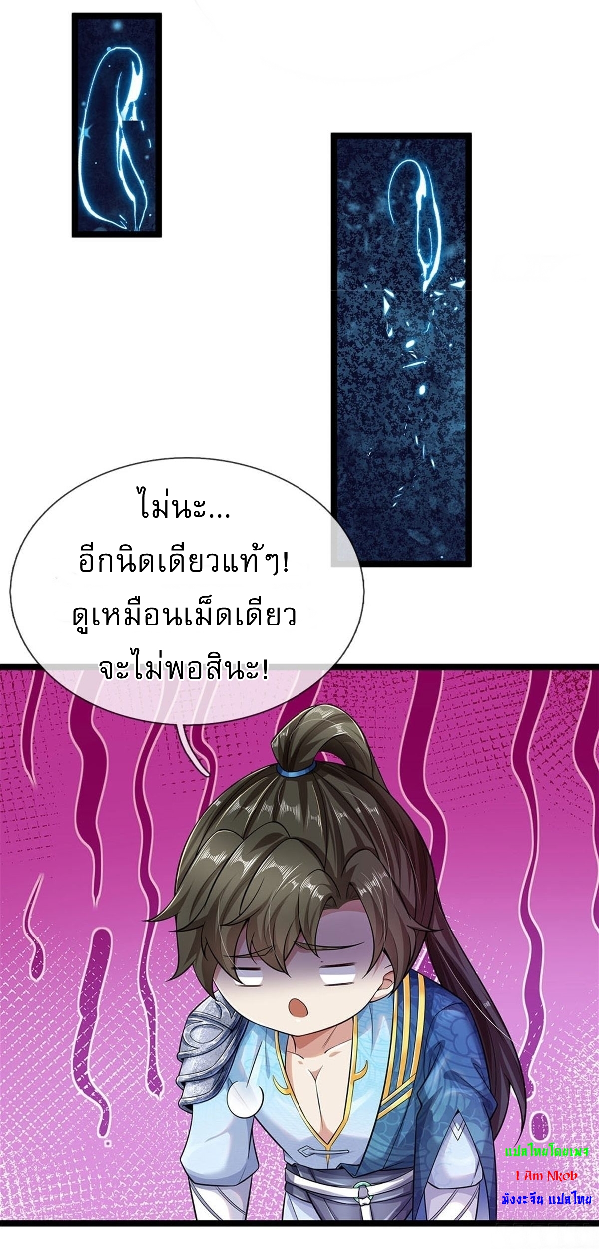 I Can Change The Timeline of Everything เกิดใหม่ในต่างโลก พร้อมระบบโกงเวลาสุดเกรียน ตอนที่ 2 หน้า 3
