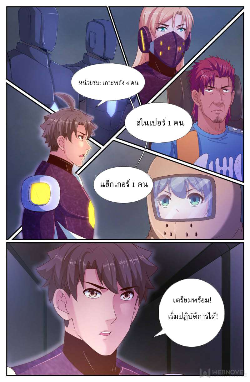 เจียงเฉิน ตอนที่ 229 หน้า 3