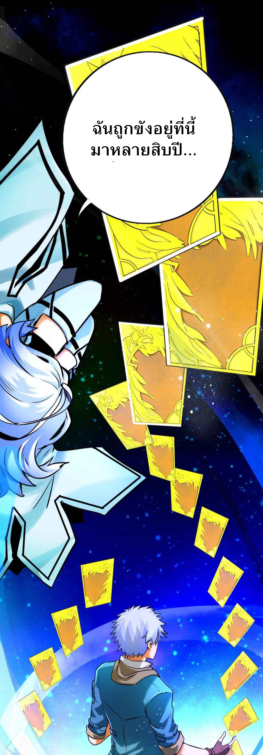 Unable To Become The Main Force ตอนที่ 4 หน้า 7