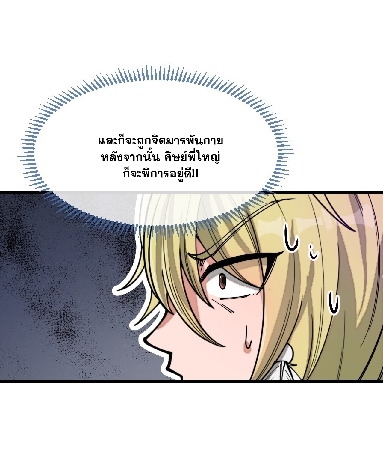 บุรุษที่มีโชค คงไม่ใช่ข้าแล้วแหละ ตอนที่ 120 หน้า 41