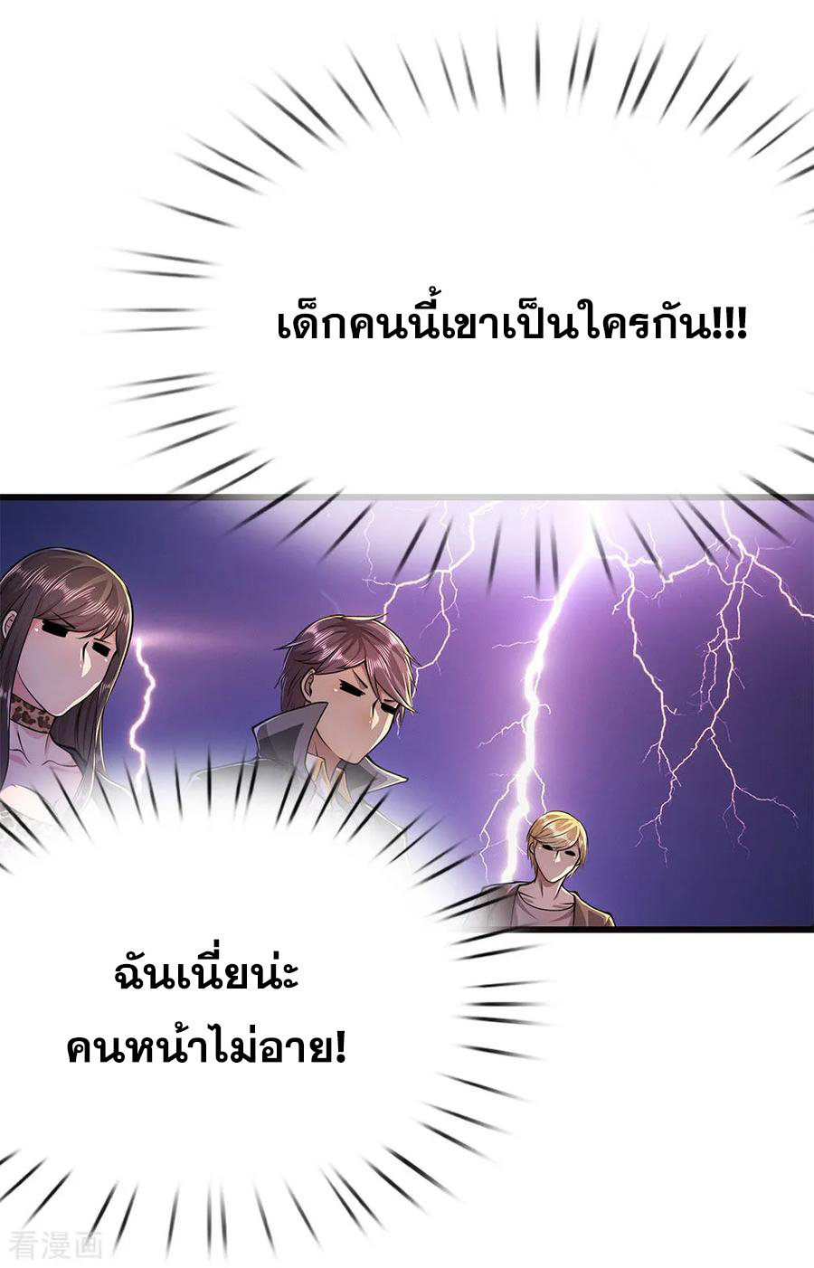 มหาเทพเซียนหมอ ตอนที่ 175 หน้า 4