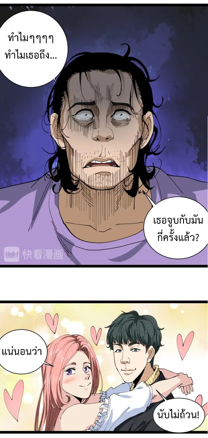 หมอเกรียนเซียนพิษ ตอนที่ 22 หน้า 36