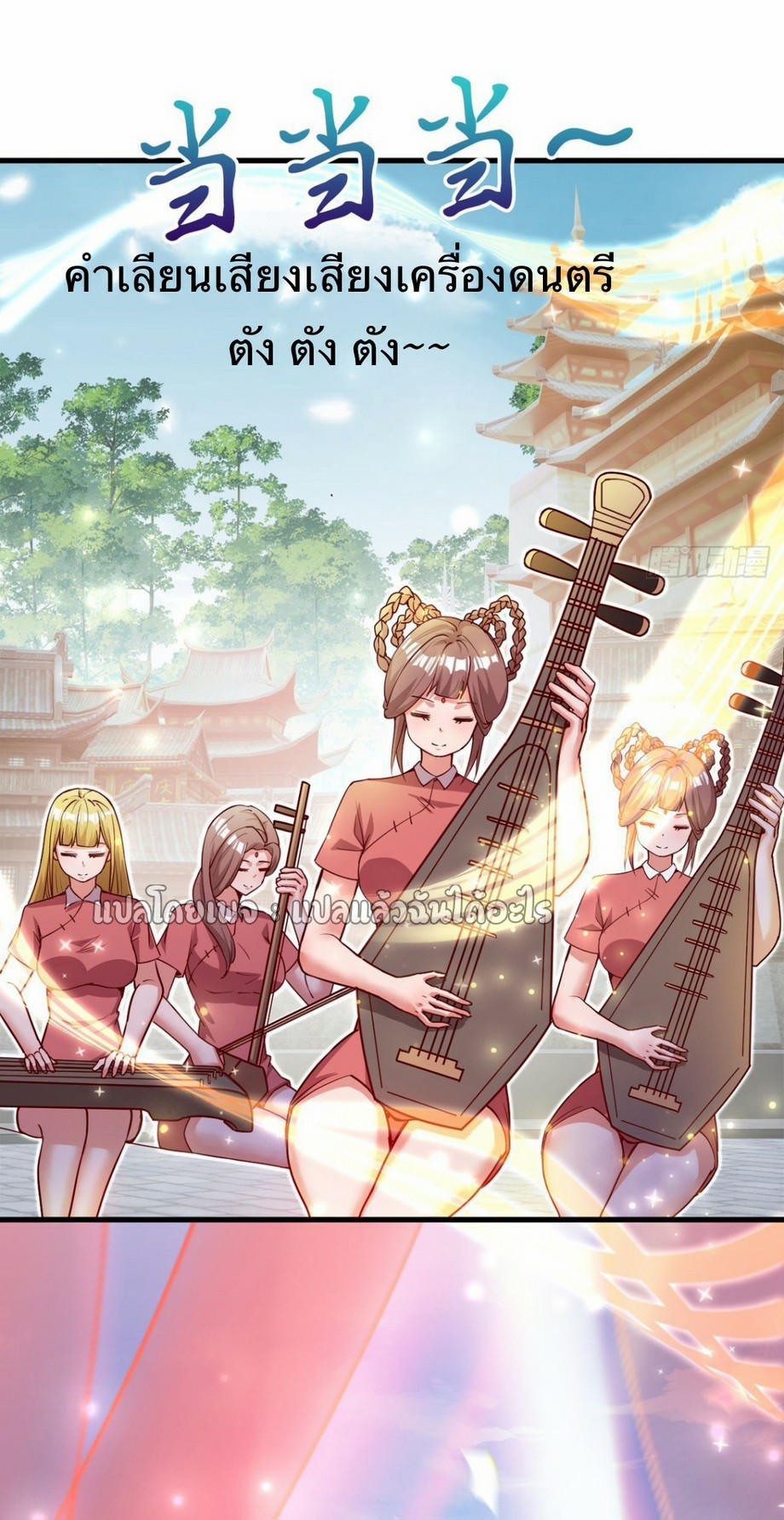 (ชนจีน)จุติเทพจักรพรรดิเกิดมาทั้งทีมีคะแนนเป็นล้าน ตอนที่ 33 หน้า 18