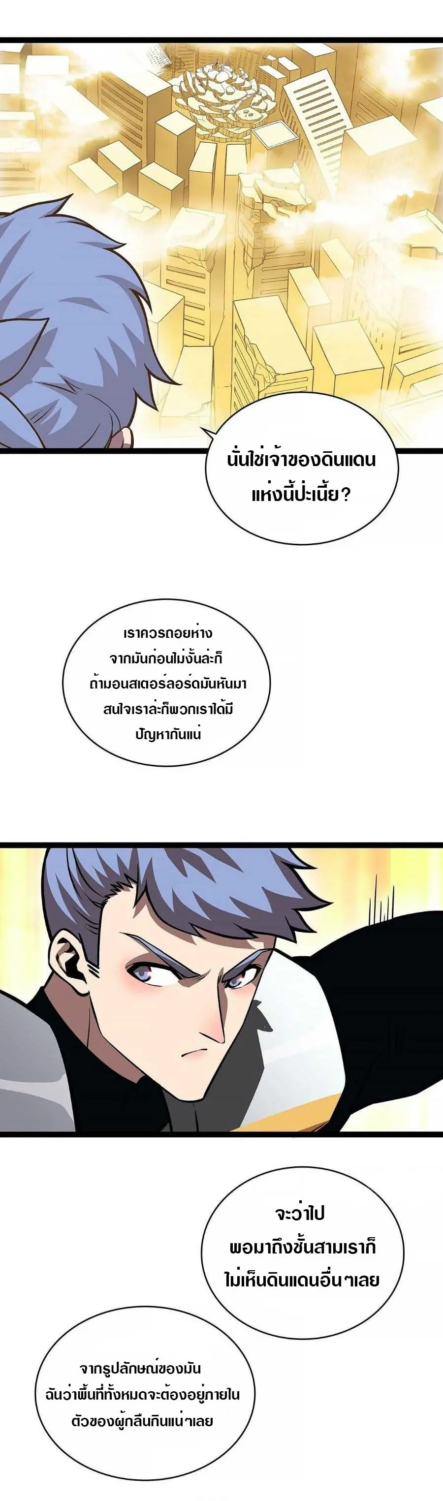 [จบ] เริ่มต้นใหม่ด้วยการเล่นเกมอย่างจริงจัง - It All Starts With Playing Game Seriously ตอนที่ 77 หน้า 2