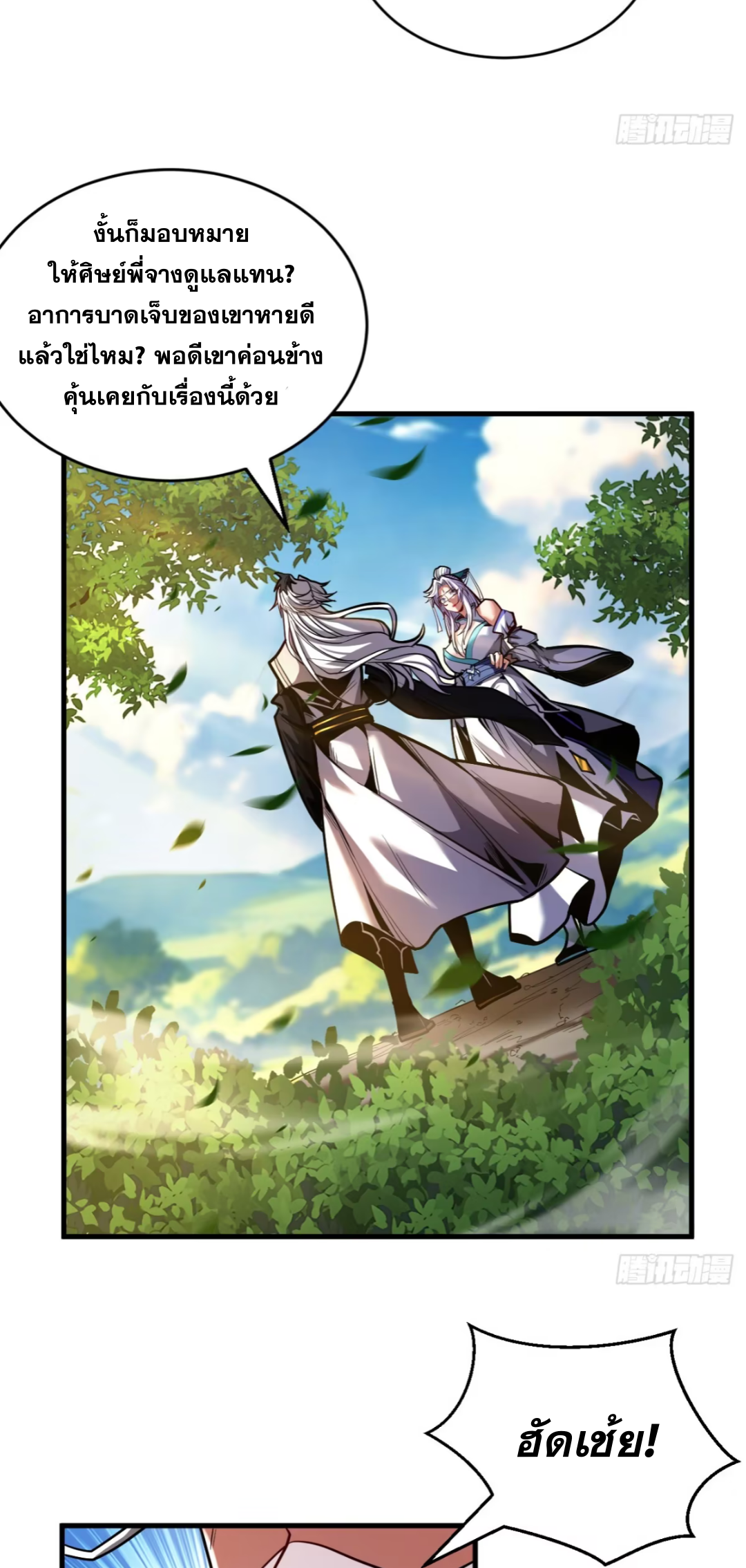 My Disciples Cultivate, While I Slack Off!  ศิษย์ของข้าฝกฝน ส่วนข้าขี้เกียจ ตอนที่ 84 หน้า 14