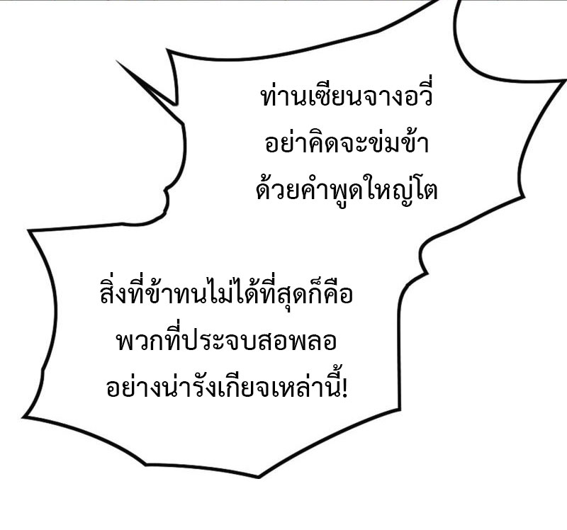 ไม่ต้องทำอะไร ข้าก็เป็นเซียนได้ ตอนที่ 2 หน้า 4