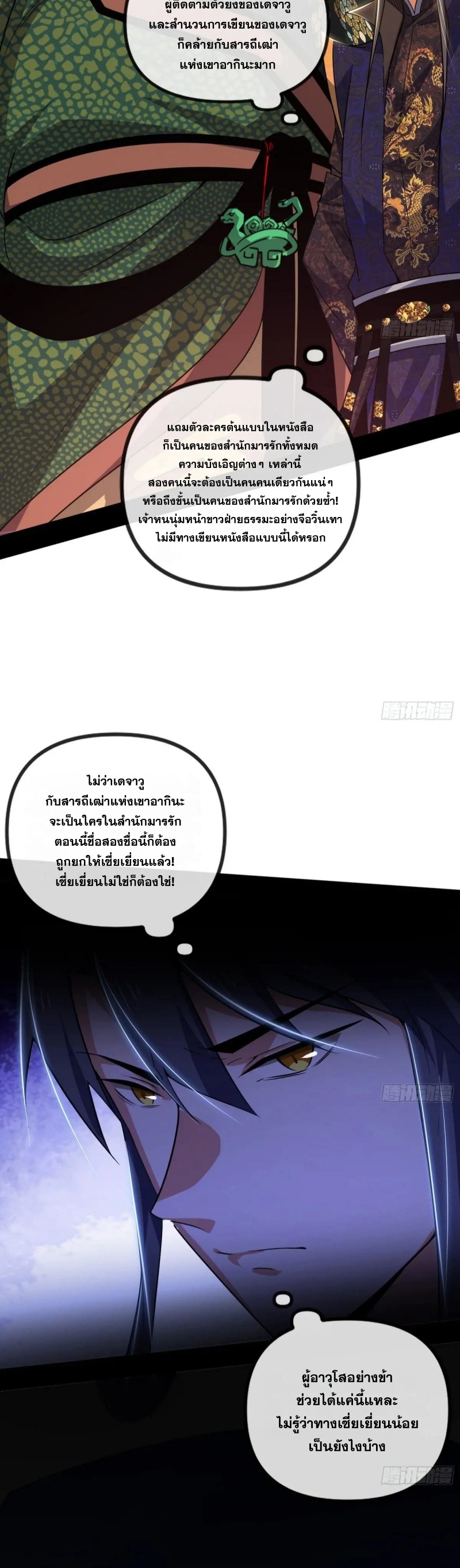 I'm an Evil God ข้าคือจักรพรรดิปีศาจ ตอนที่ 447 หน้า 28