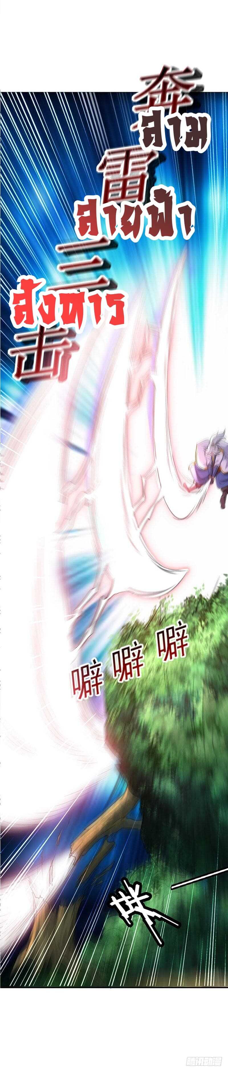 Emperor LingTian จักรพรรดิหลิงเทียน ตอนที่ 10 หน้า 8