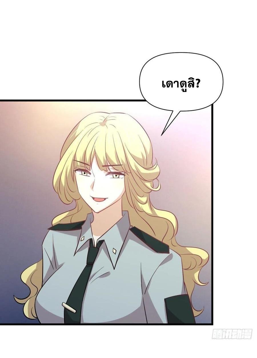 Immortal Swordsman in The Reverse World ข้าเซียนกระบี่ไม่เกาะสตรี ตอนที่ 227 หน้า 22