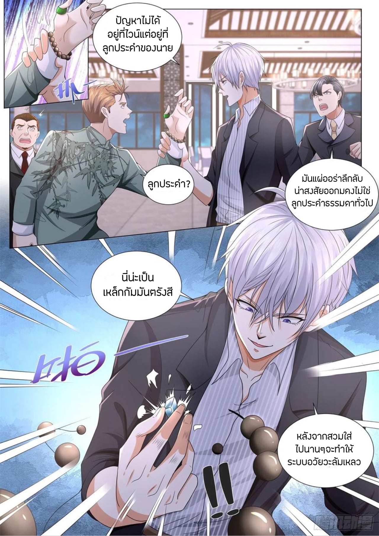 Divine Hero’s Skyfall System ตอนที่ 188 หน้า 2
