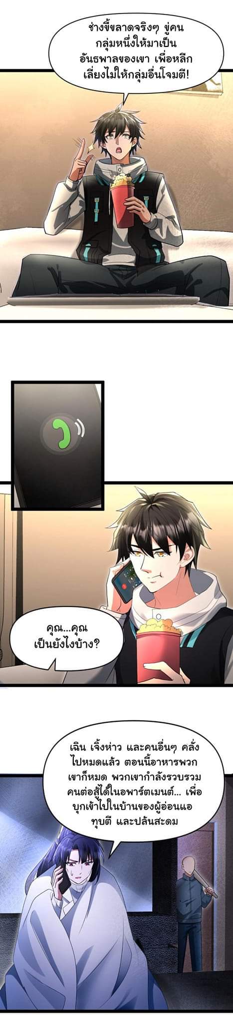 Freezing the World：I Built a Doomsday Safehouse ตอนที่ 35 หน้า 7