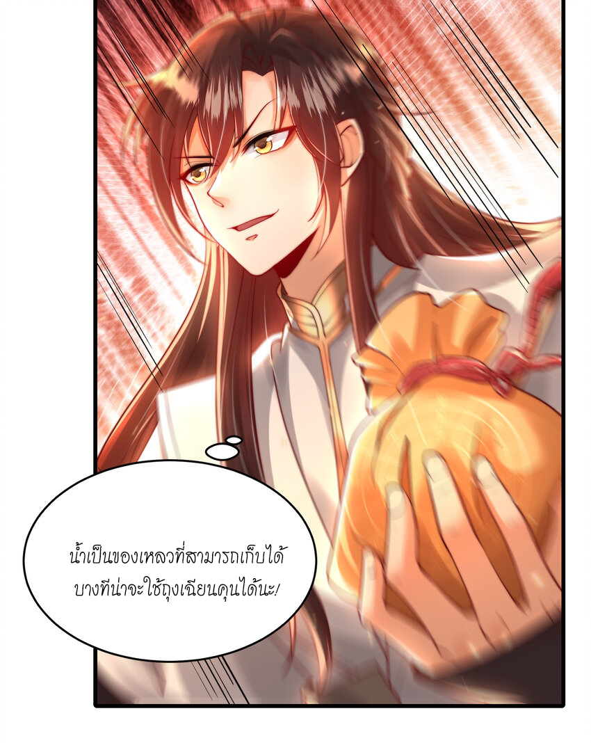 พิชิตใจท่านอาจารย์หญิงผู้งดงาม (ทันจีน) ตอนที่ 34 หน้า 13