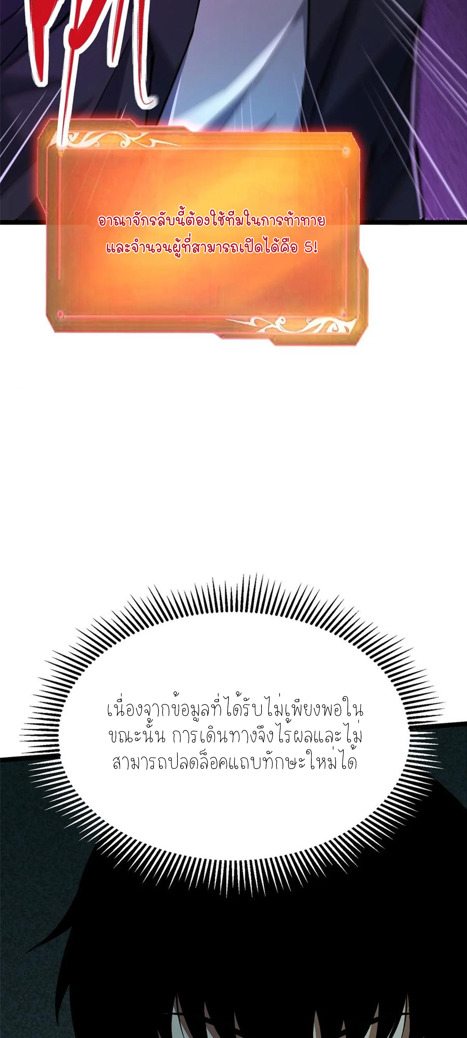 ไม่อยากเรียนทักษะ แห่งคำสาปเลย! ตอนที่ 38 หน้า 23