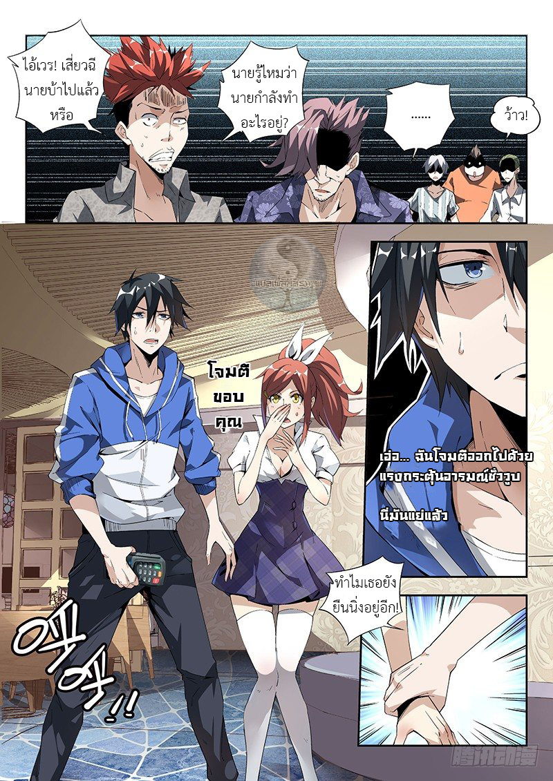 สุดยอดพระเจ้า Super God Lord ตอนที่ 4 หน้า 7