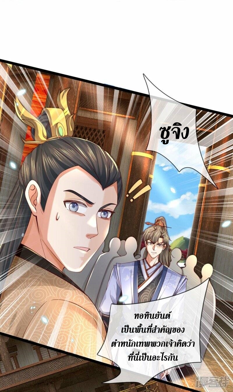 Sky Sword God ตอนที่ 107 หน้า 28