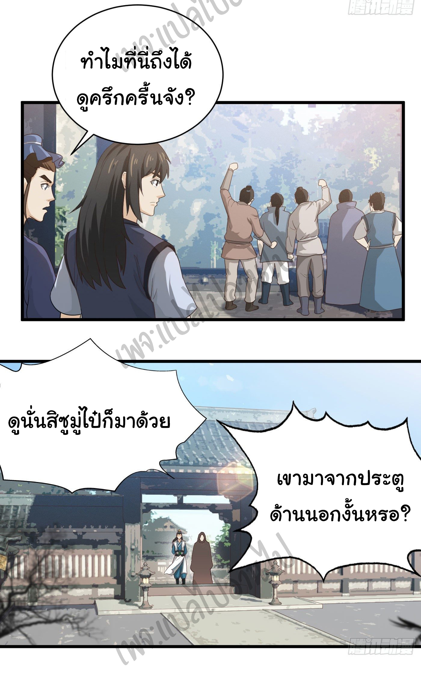 Valkyrie Supreme ตอนที่ 30 หน้า 7