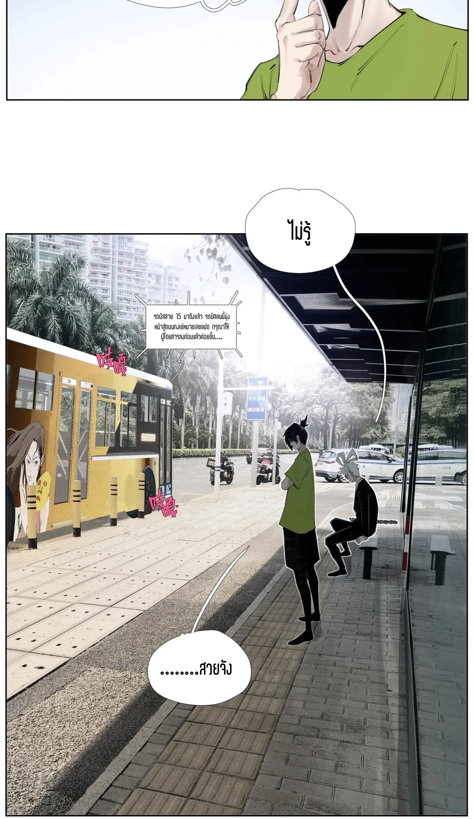 เซียนบุกเบิก ตอนที่ 14 หน้า 26